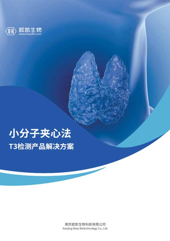 T3夾心檢測產(chǎn)品-檢測時(shí)間壓縮50%-南京歐凱